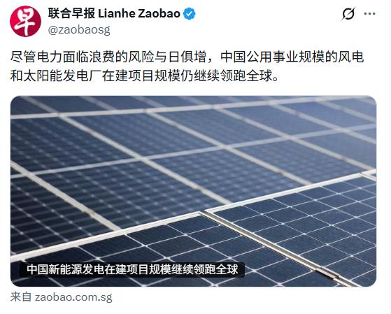 《联合早报》这春秋笔法玩得麻溜！

《联合早报》阴阳怪气地说：尽管电力面临浪费的