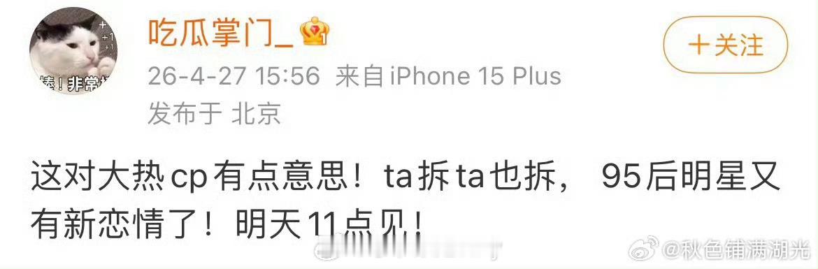 刘大锤又要爆料新恋情🍉了，95大热cp拆拆拆