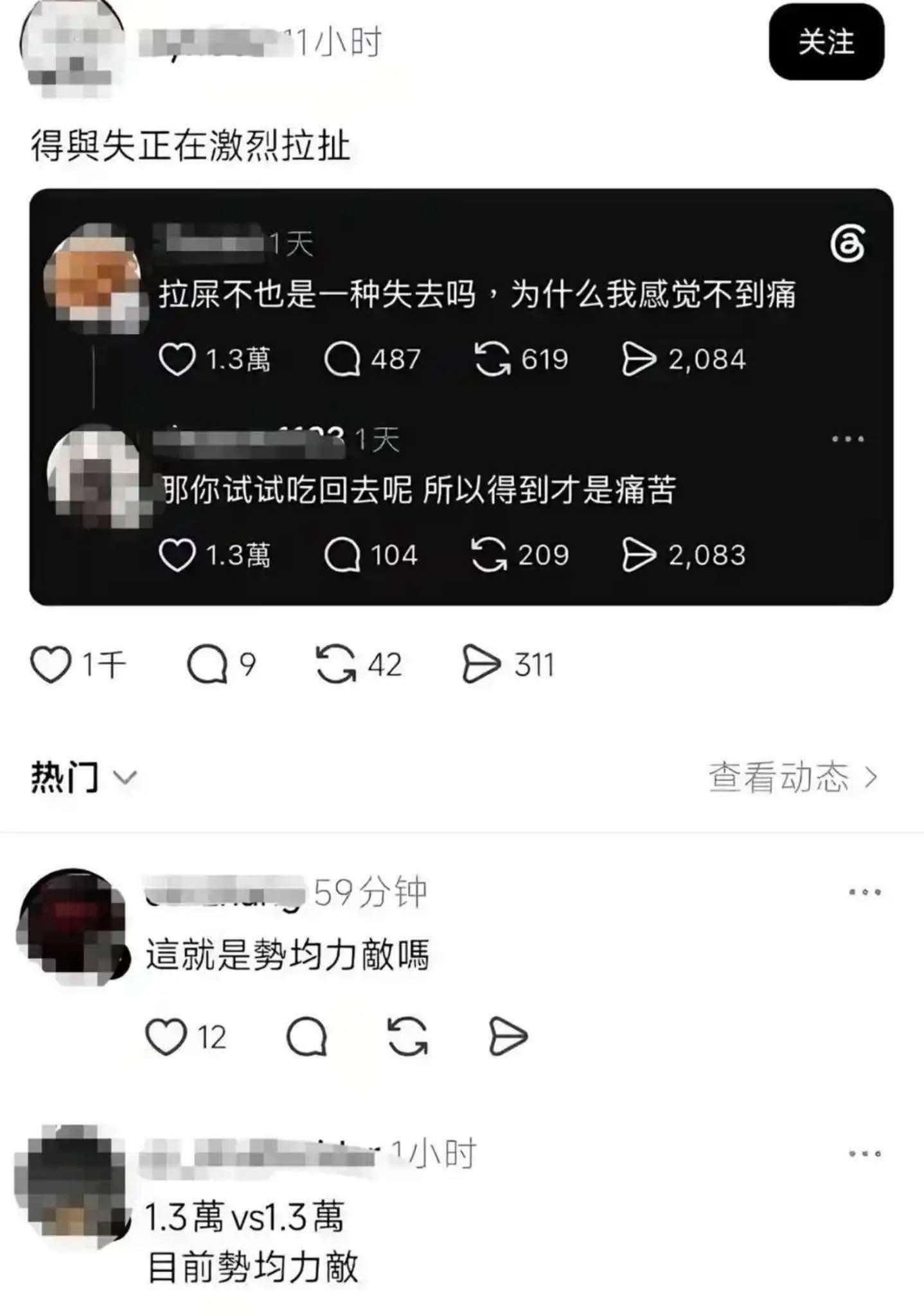 舍与得