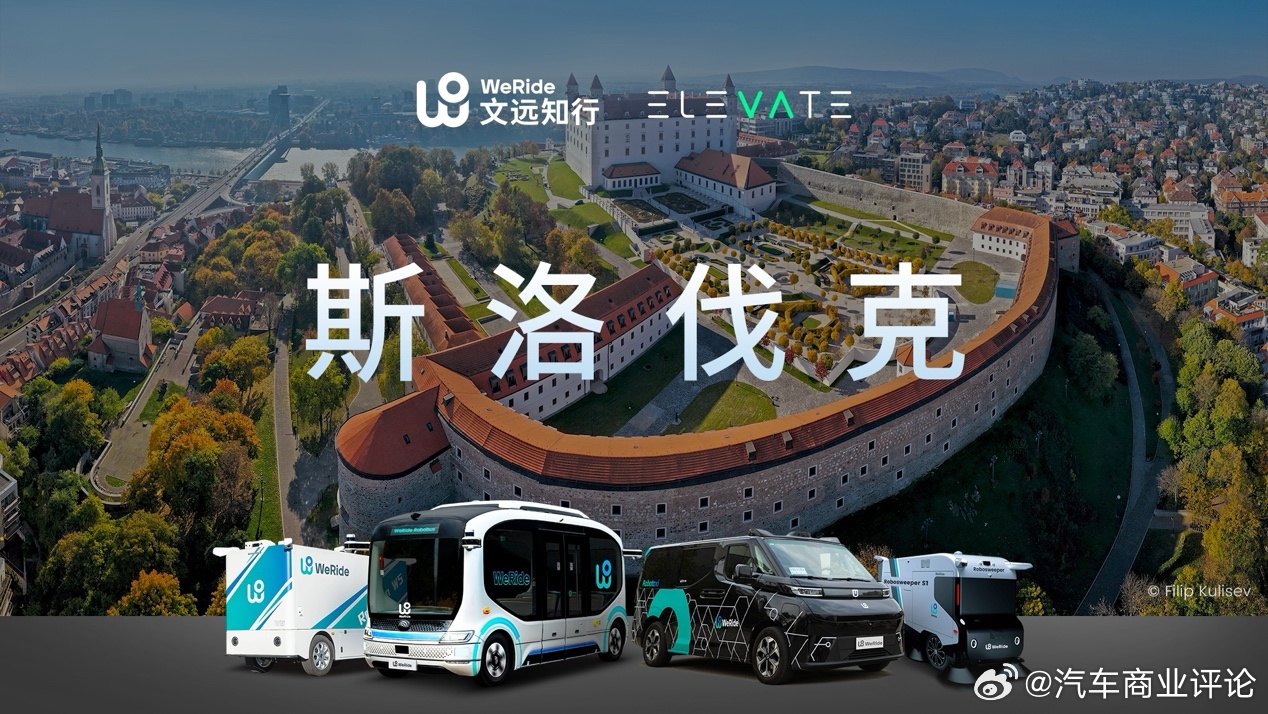 文远知行 3月19日，文远知行WeRide宣布，与ELEVATE Slovaki