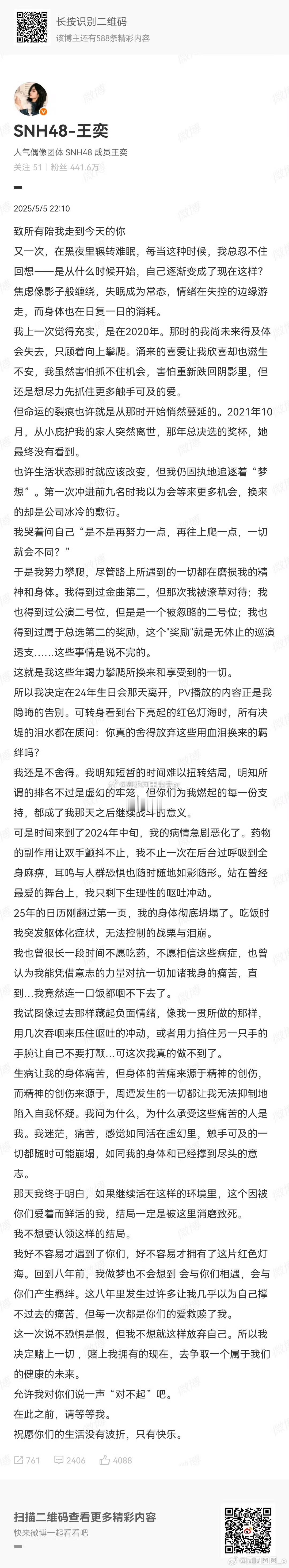 王奕发长文一切顺利祝好 ​​​