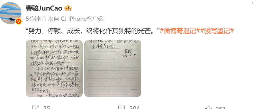 曹骏手写信曹骏的字好大气 来看看哥的字 ​​​