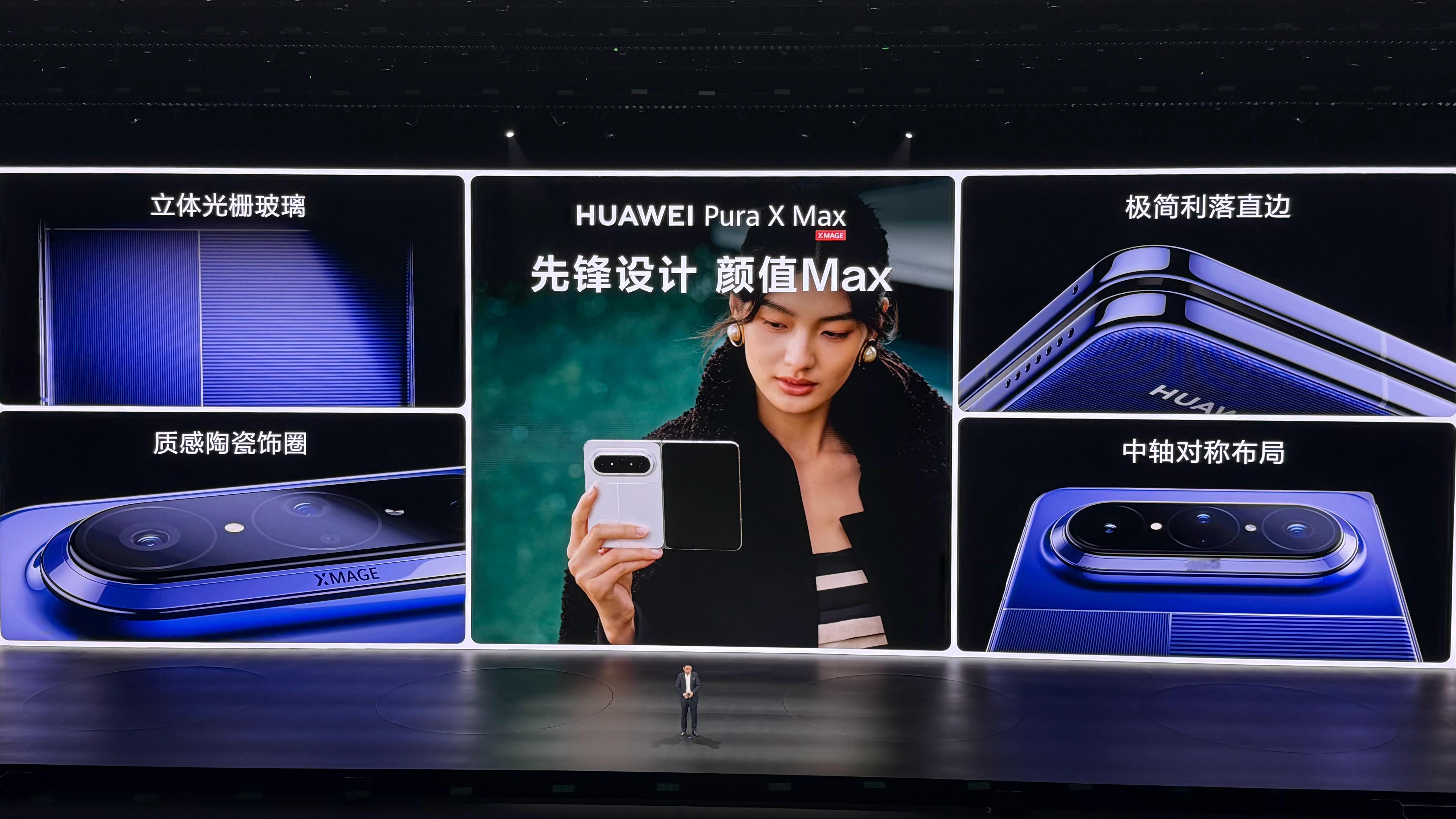 全球首款大阔折正式发布华为Pura X Max正式发布，标志着移动AI与影像体验