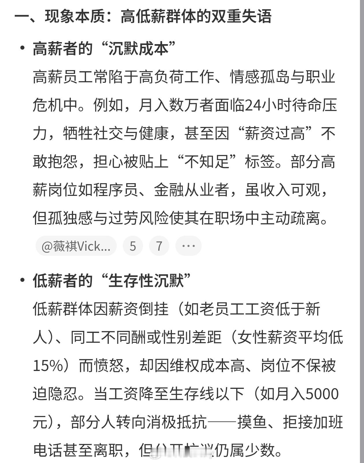 公司里工资高的低的都沉默了老板用了员工的WPS会员，直接成三体人了。工资表一目了