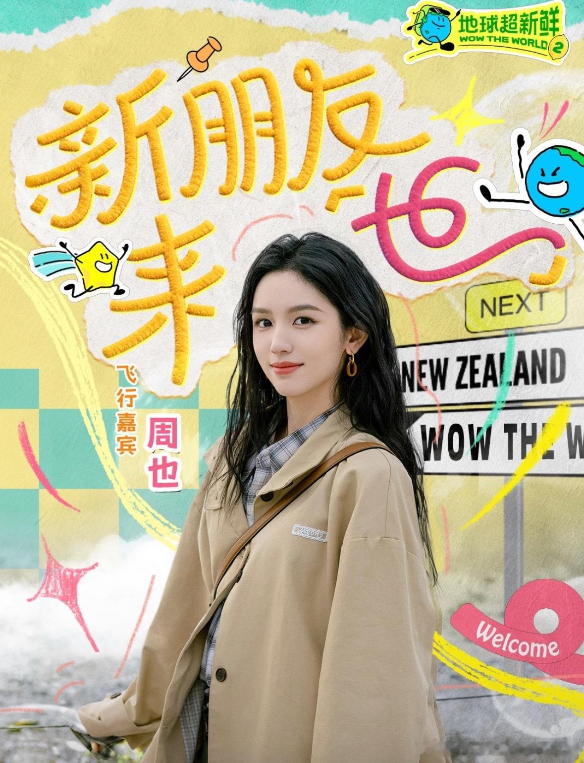 地球团回复周也默契就是对非议最好的回应～7月4日，周也分享《地球超新鲜2》全员合