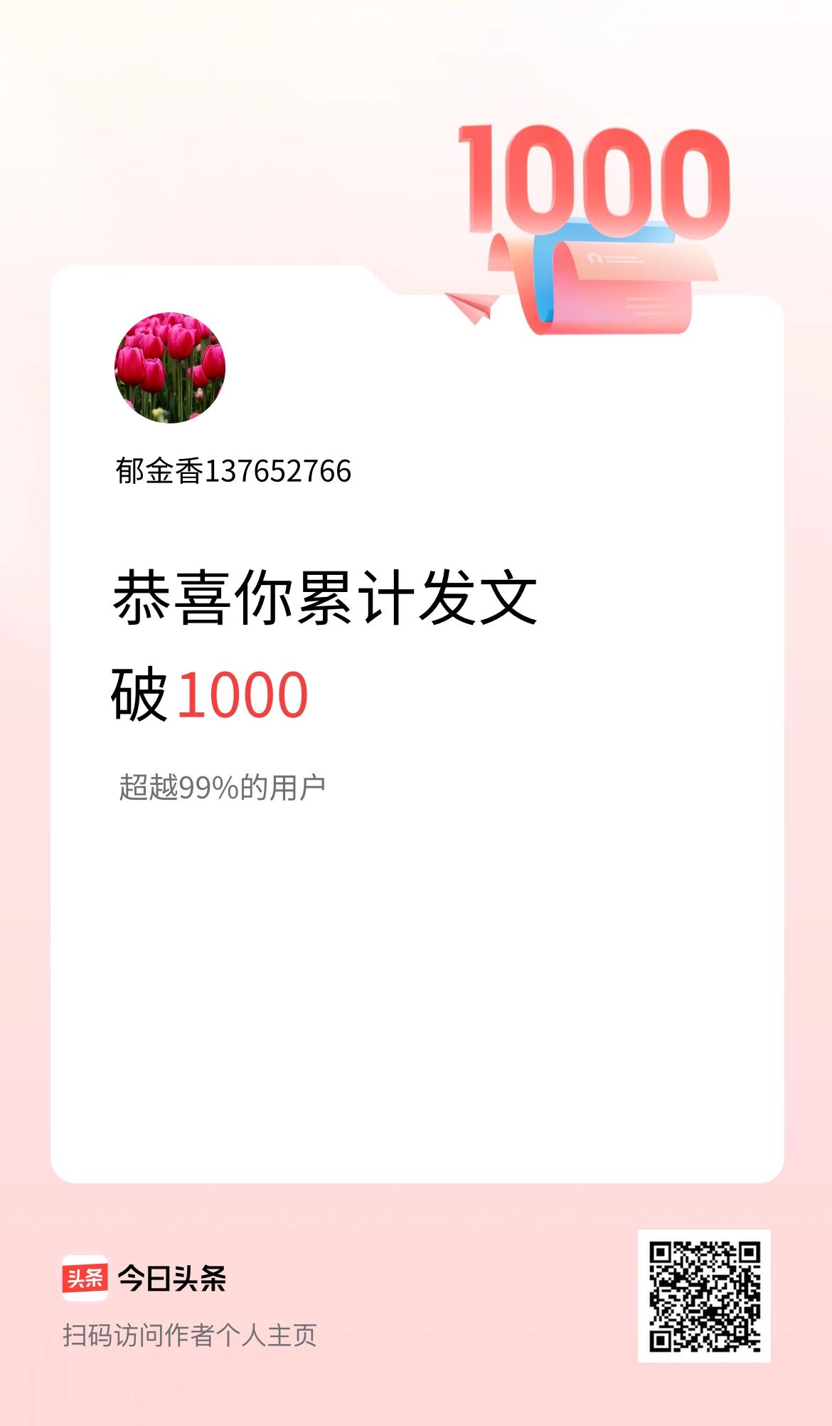 我在头条累计发布内容破1000啦！
