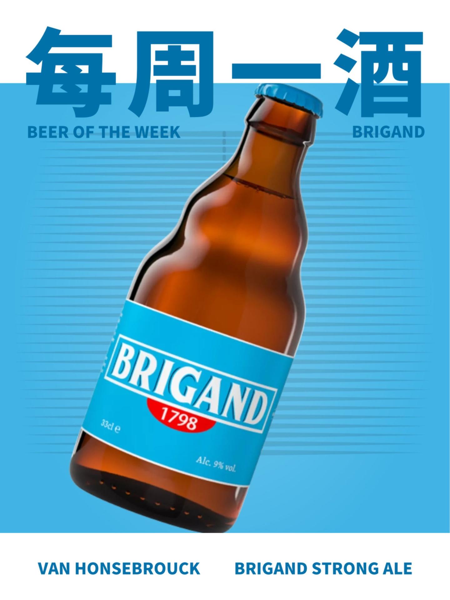 每周一酒｜匪徒啤酒。酒厂：城堡酒厂 产品：匪徒啤酒 产地：比利时 风格...