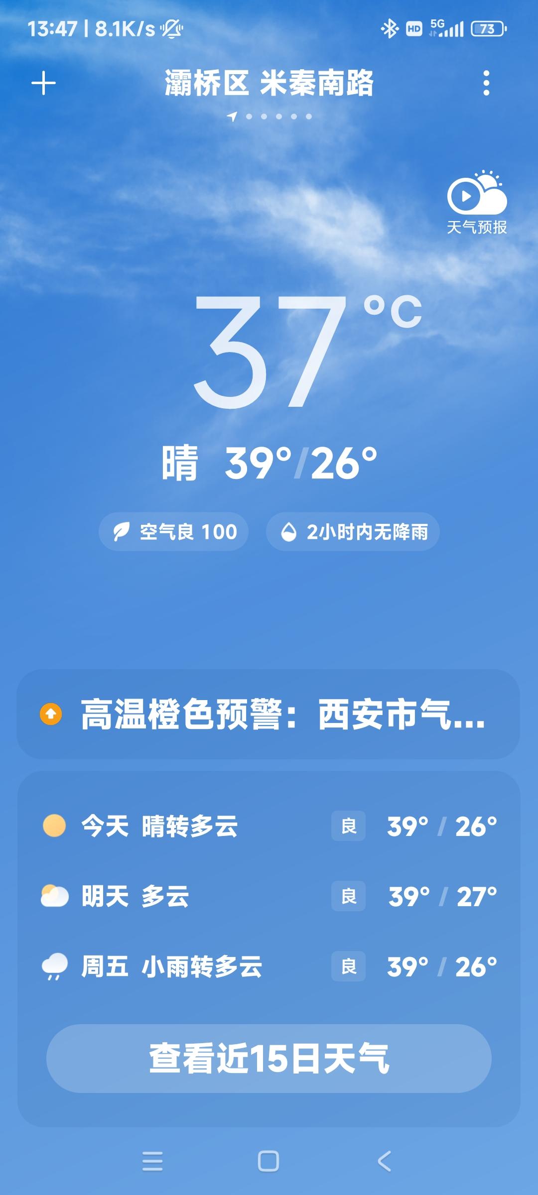 前几天刚说完夏天西安比广州凉快，这这这不打脸了。
体感41°，马路上更热。热到怀