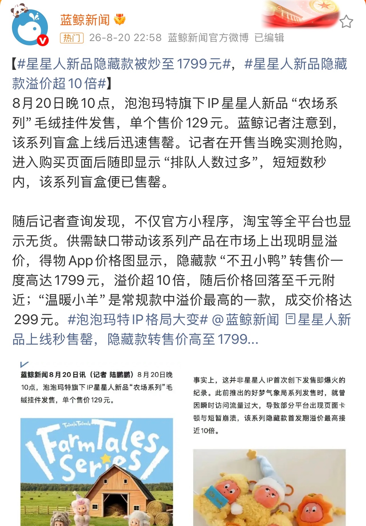星星人新品秒罄估计也是图新鲜。看来也是炒起来的。这个你怎么看？ 