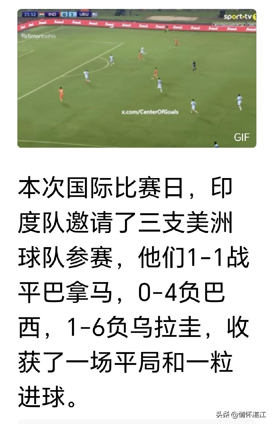 巴拿马、巴西、乌拉圭都是今年美加墨世界杯的参赛队伍，印度国家队居然主动邀约这几支