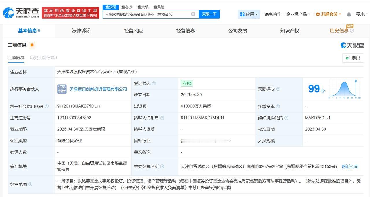 友邦人寿等在天津成立股权投资基金 出资额61亿

天眼查App显示，近日，天津家