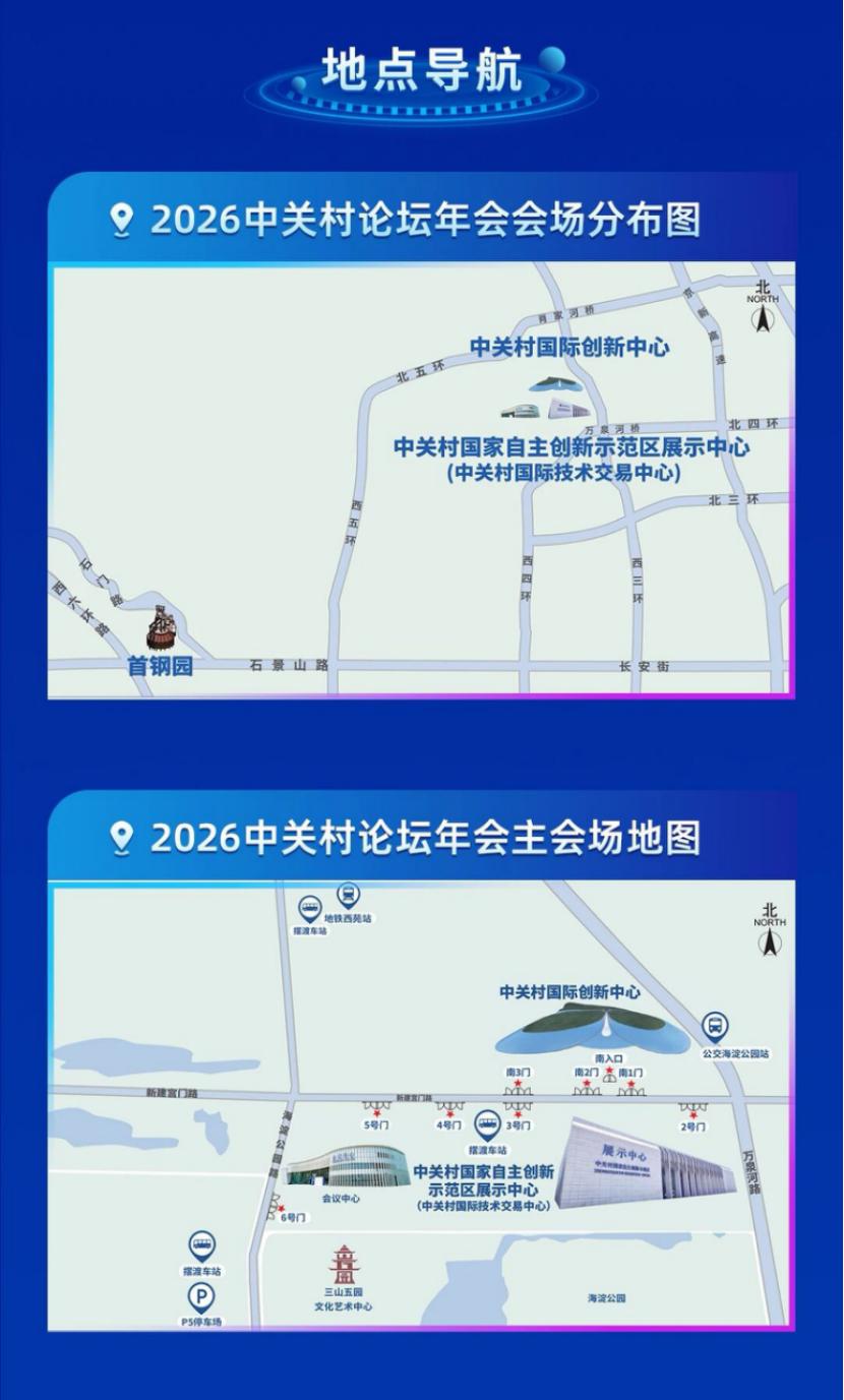 2026 中关村论坛年会全力打造绿色科创盛会，从出行到办会全程践行绿色理念，超贴