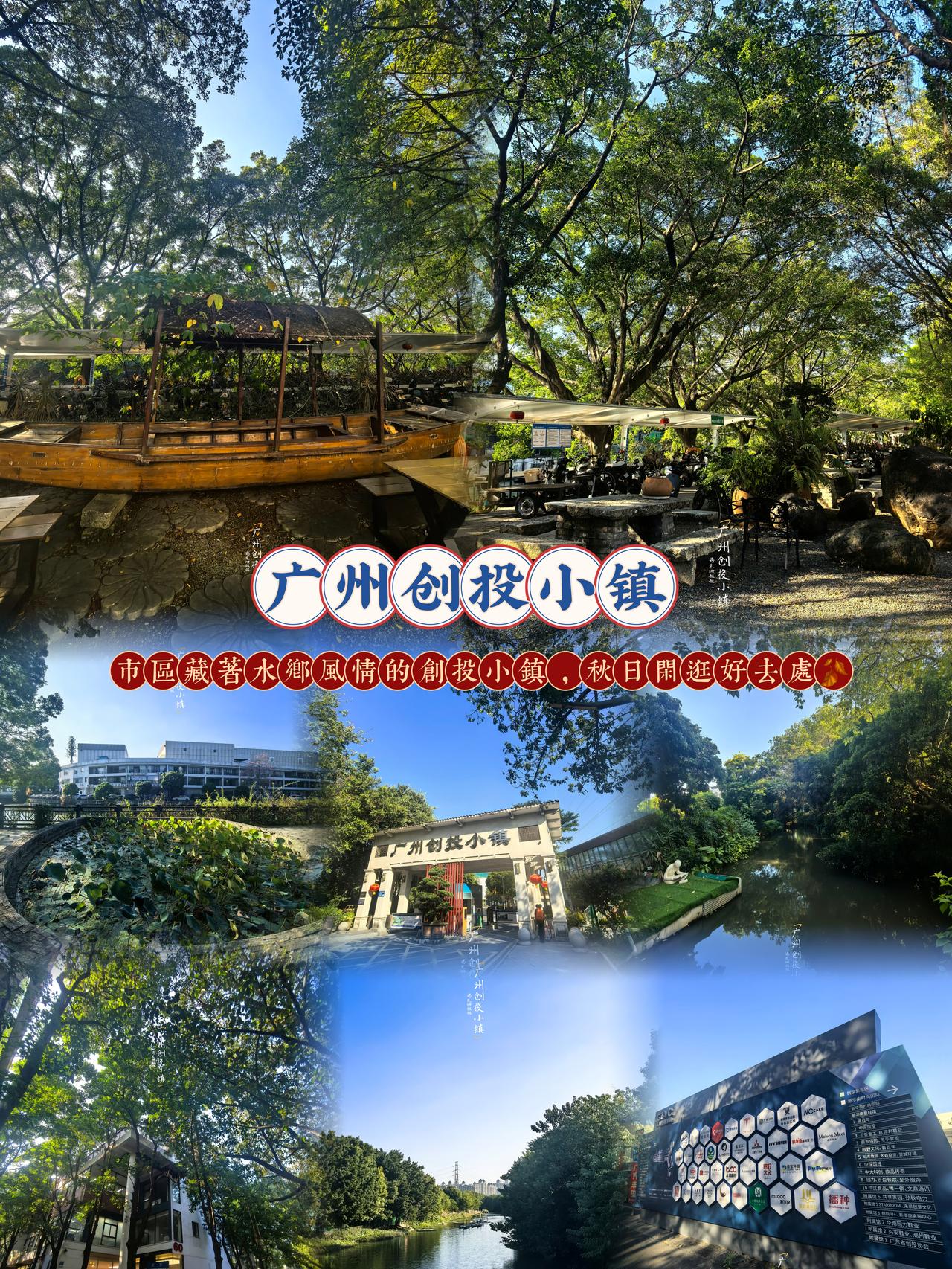 广州的秋天太适合城市漫游了！不用跑远郊、不用人挤人，市区里就藏着一处超舒服的小众