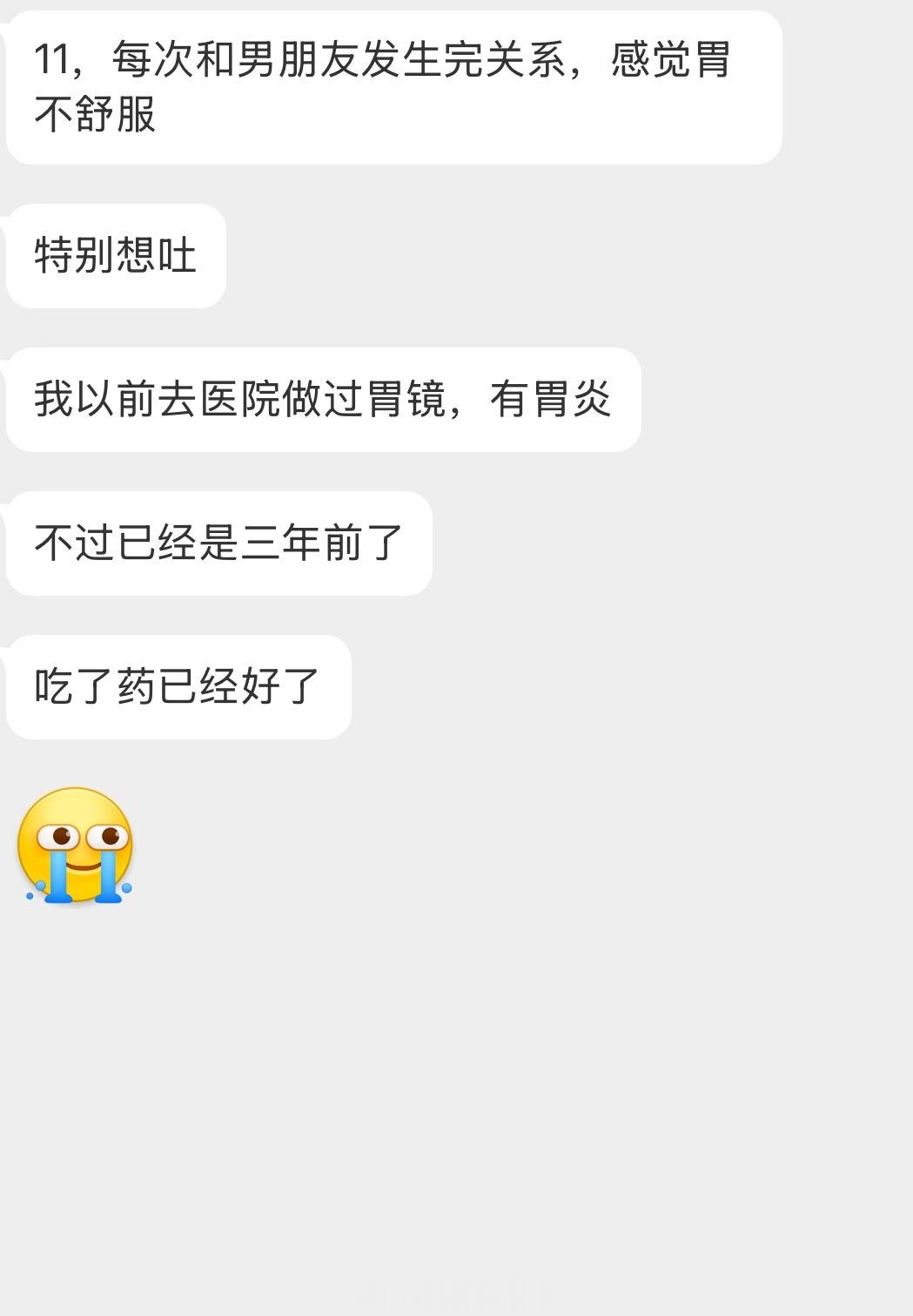 情感树洞 特别想吐？？？ 