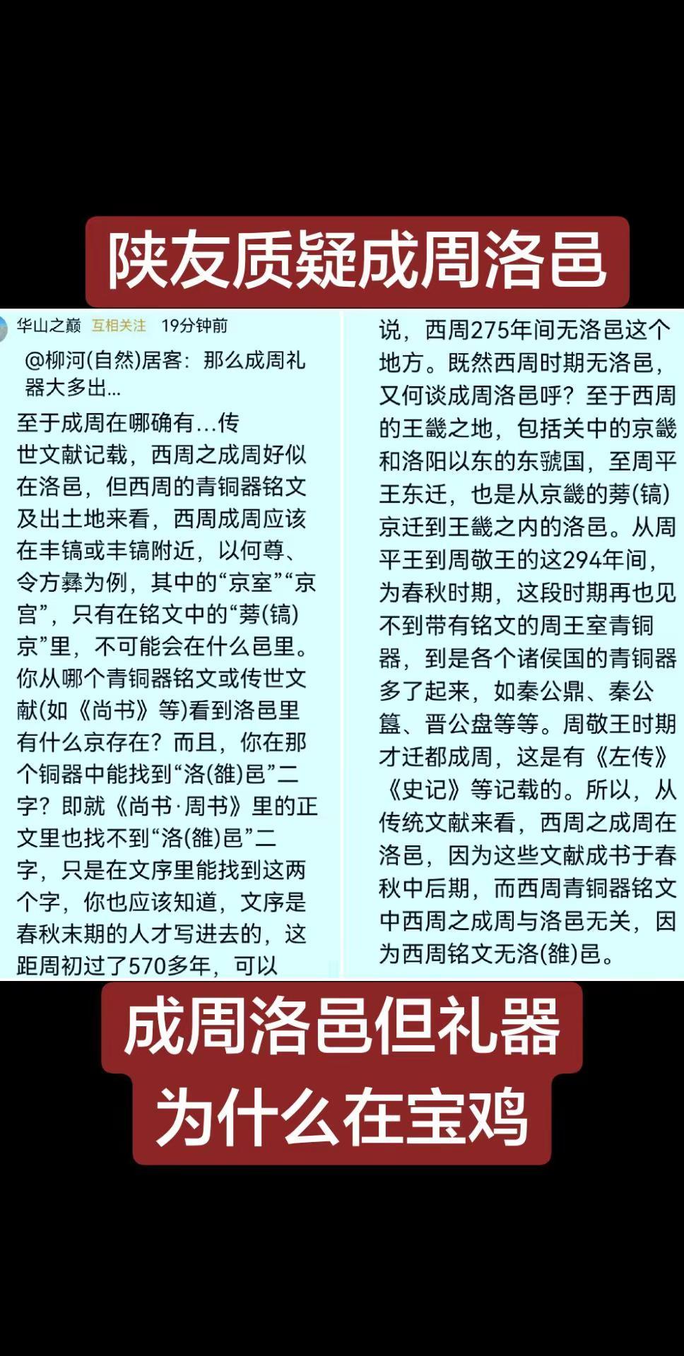 陕友质疑成周洛邑，为什么礼器在宝鸡？