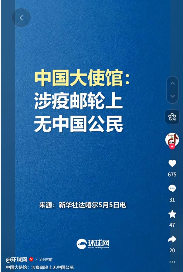 5月5日涉疫邮轮洪迪厄斯号停靠佛得角近海，中国使馆核实船上无国人，提醒当地华人强