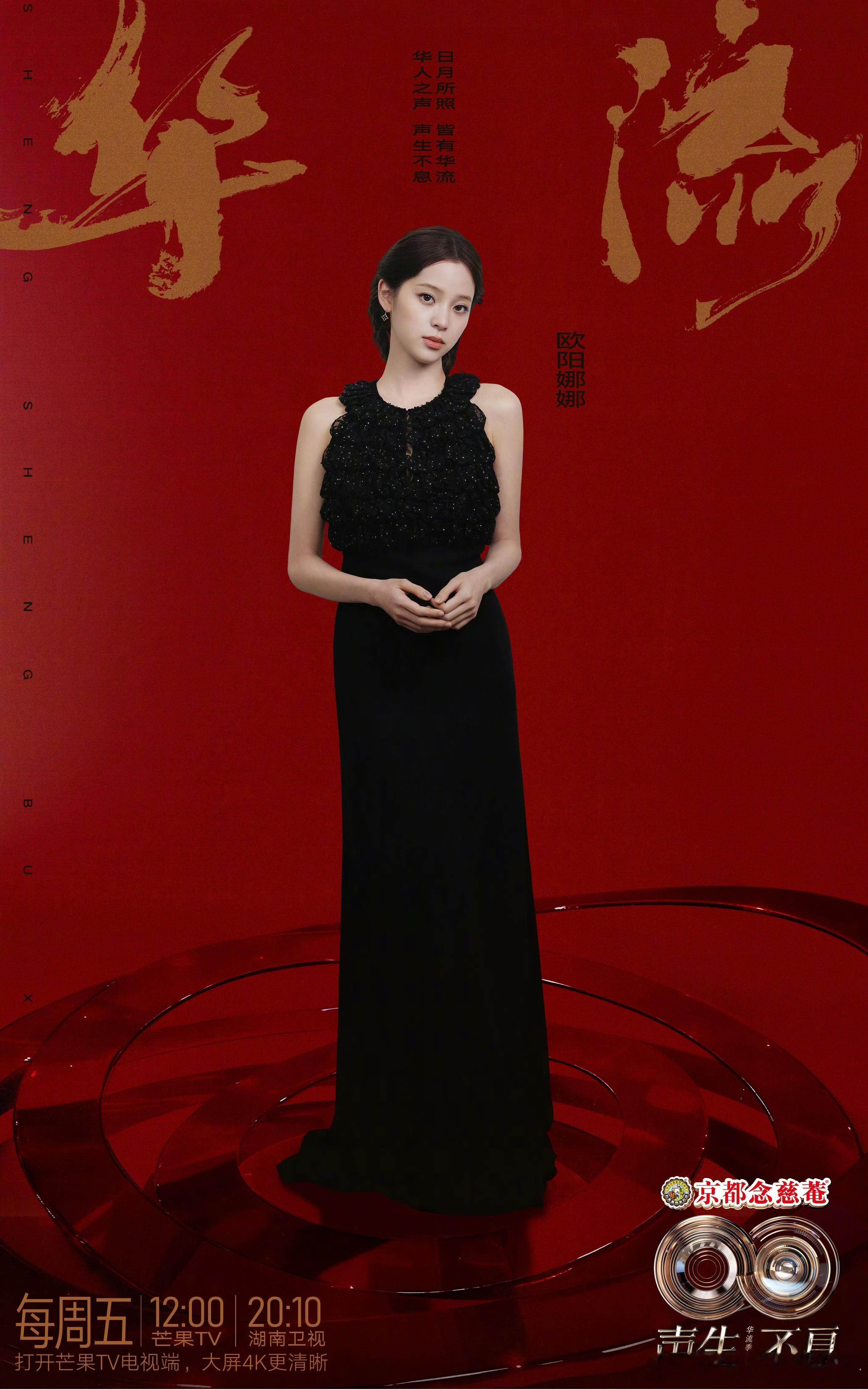 欧阳娜娜不语只是一味参加音综 从13岁的大提琴独奏少女到如今的音综常客，娜娜的成