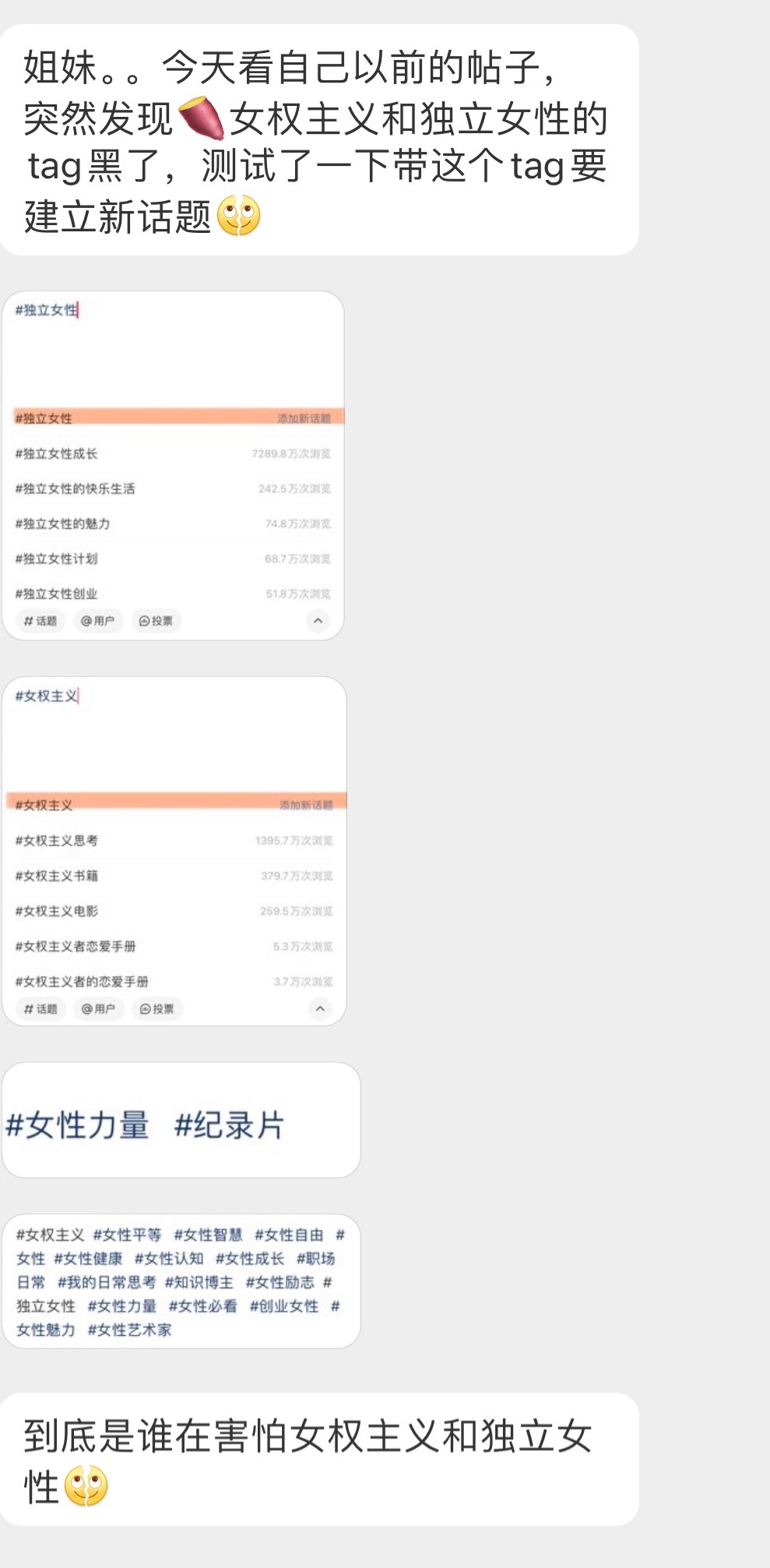 【投稿：🍠上女权主义和独立女性的tag黑了[裂开]到底是谁在害怕女权主义和独立