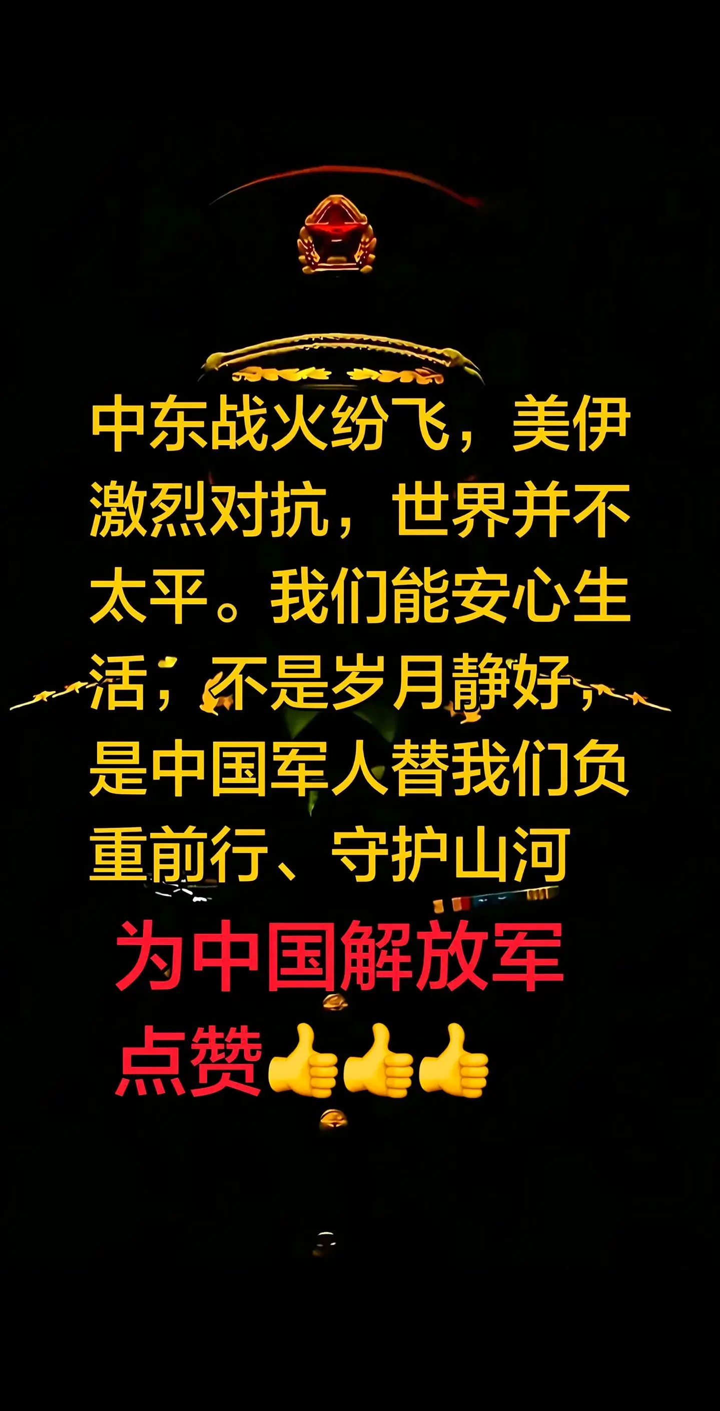 致敬中国军人