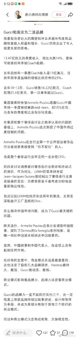 专业人士分析的Gucci沦为二流品牌“显然，中国叙事和中国代言人在业绩上没有起到