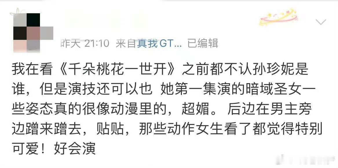 孙珍妮不语只是一味剧宣 在宣传新剧这件事上，孙珍妮走出了一条与众不同的路。她不搞