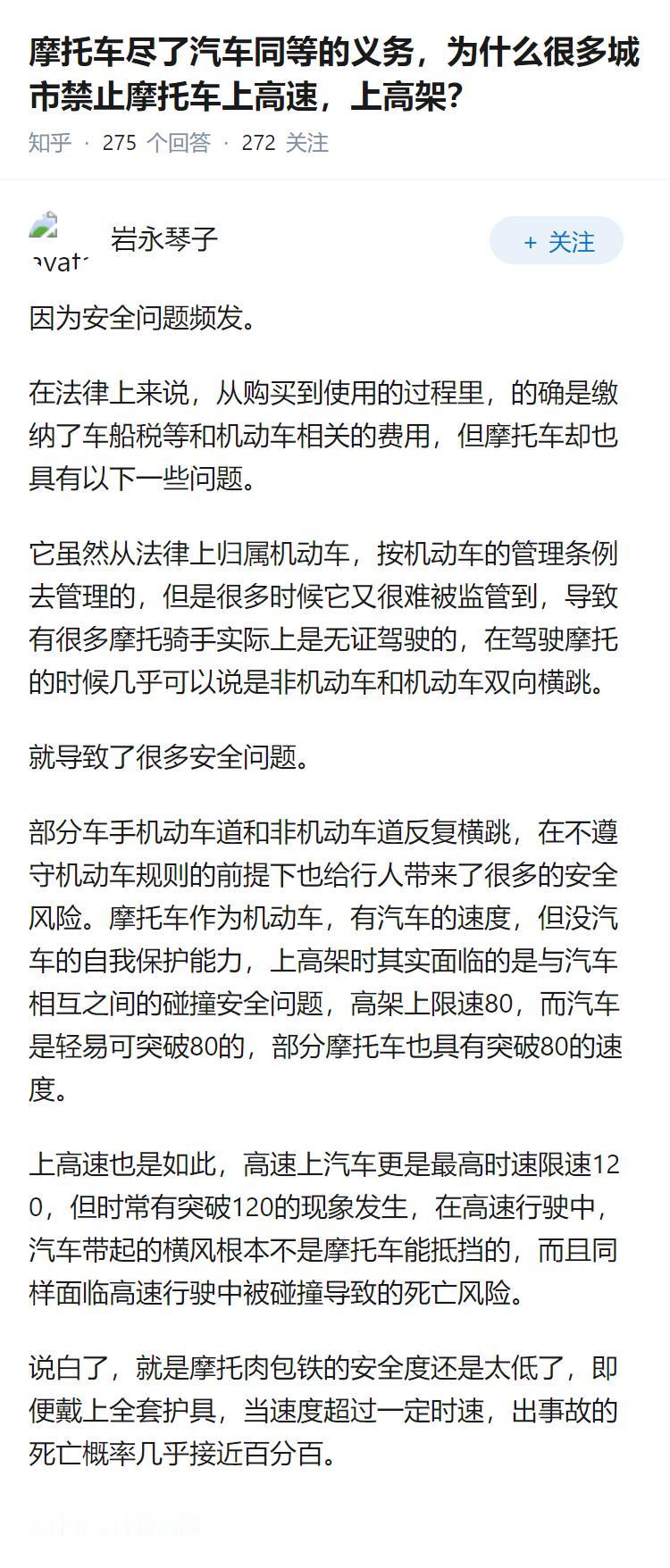 摩托车尽了汽车同等的义务，为什么很多城市禁止摩托车上高速，上高架？