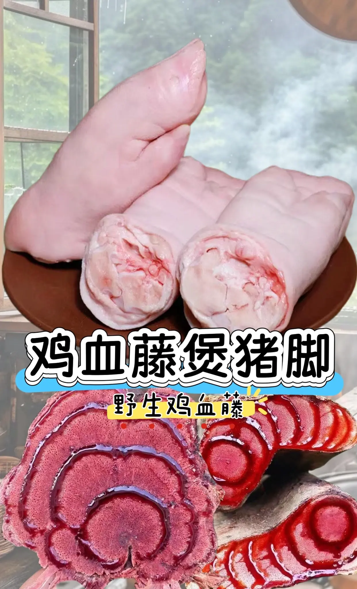 原来广东妈妈爱煲汤的秘诀，鸡血藤煲猪脚好处这么多，一周煲二三次，走路都带风了
