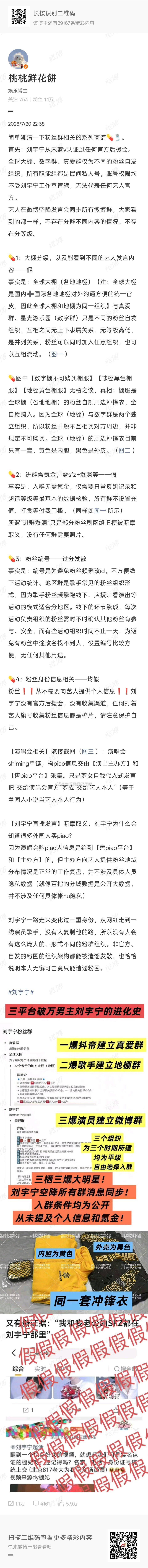 刘宇宁粉丝回应粉丝等级粉丝澄清了，你们怎么看？ 