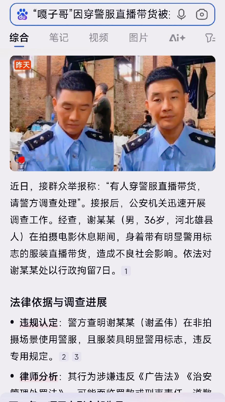 ‘“嘎子哥”因穿警服直播带货被拘’嘎子这几年真是越来越抽象了，想赚钱想疯了，嘎子