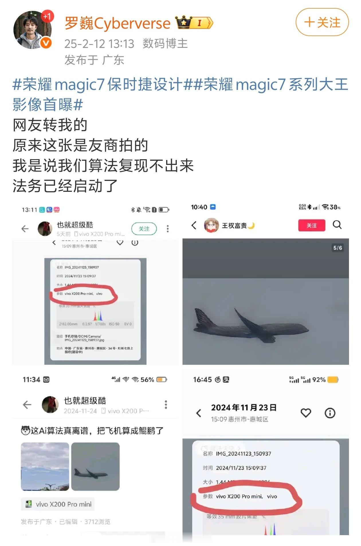 二月份造谣荣耀 Magic7 RSR 影像将飞机拍成鲲鹏事件结案了，酷安网友发布