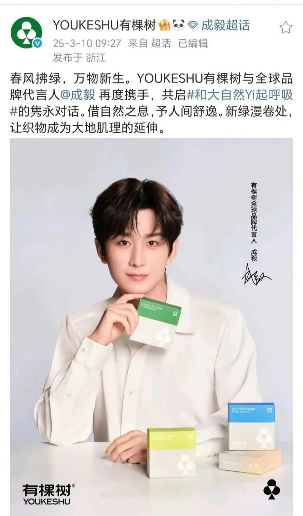 成毅商务续约+1，商业价值高，好几个都续了[求关注] ​​​