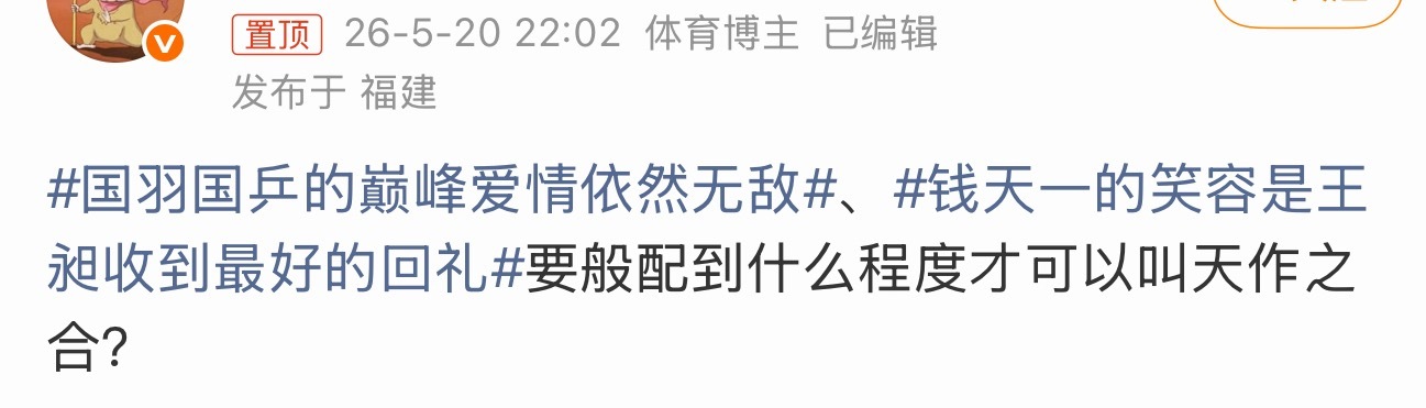 姐姐，俺们昶哥哥的小胖子真的是男的，他真的是男的你这样只会让人家觉得你真的很在意