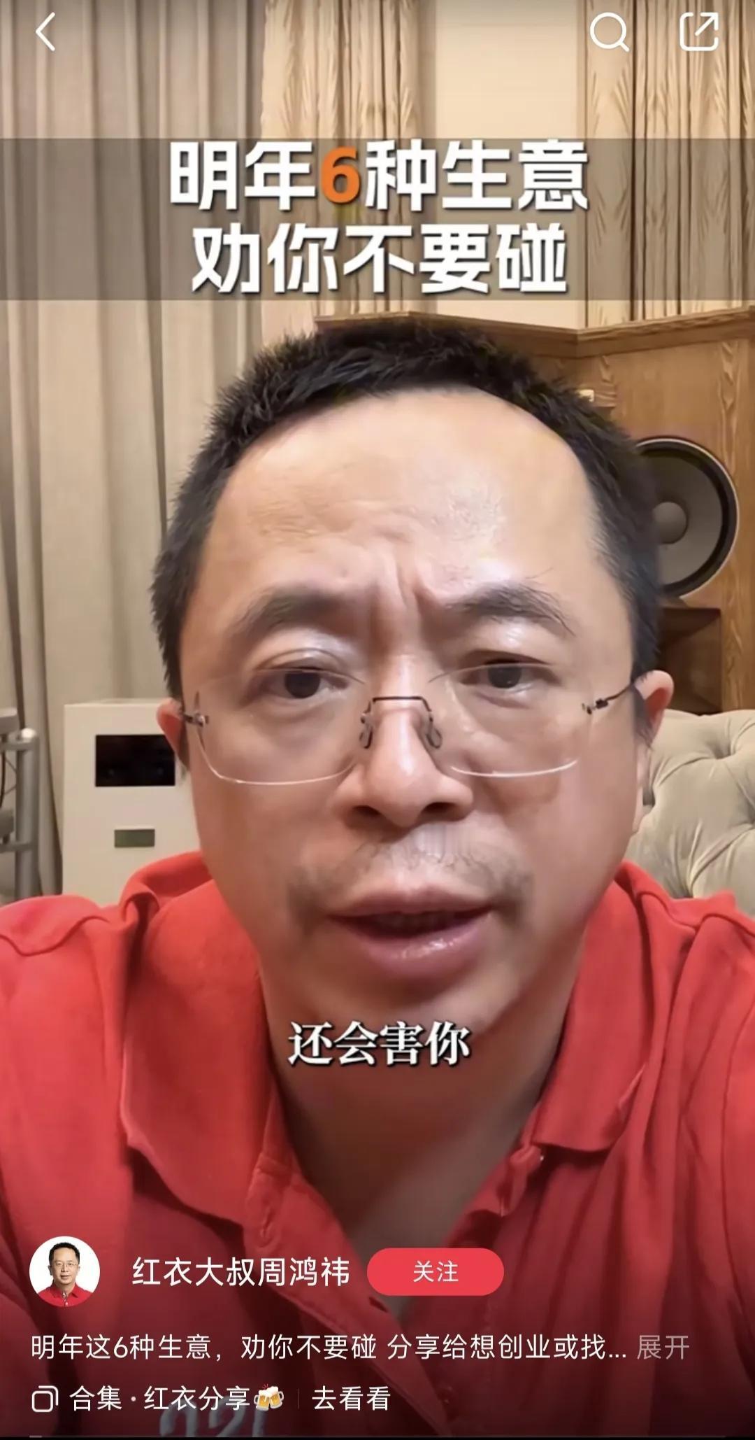 不至于啊？小红书看到周鸿祎的短视频，360不还是挺赚钱的嘛，周总怎么还需要抢这点