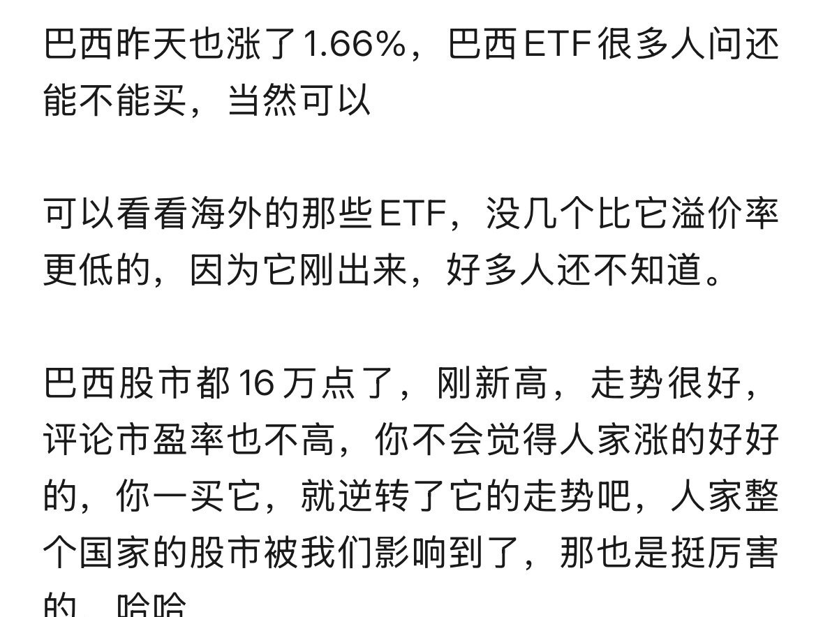 问还能不能入的，比如巴西。我前天举了个例子，人家几十年涨的好好的，不可能那么巧，