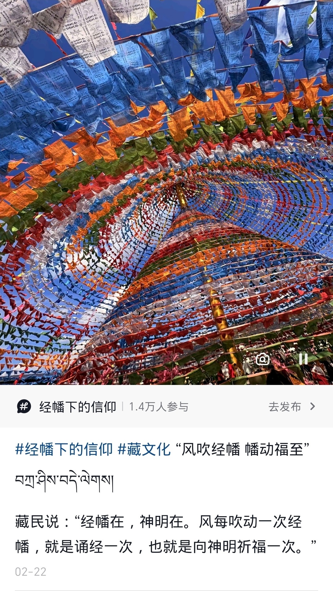 风吹经幡 幡动福至 神明祈福 愿你无忧