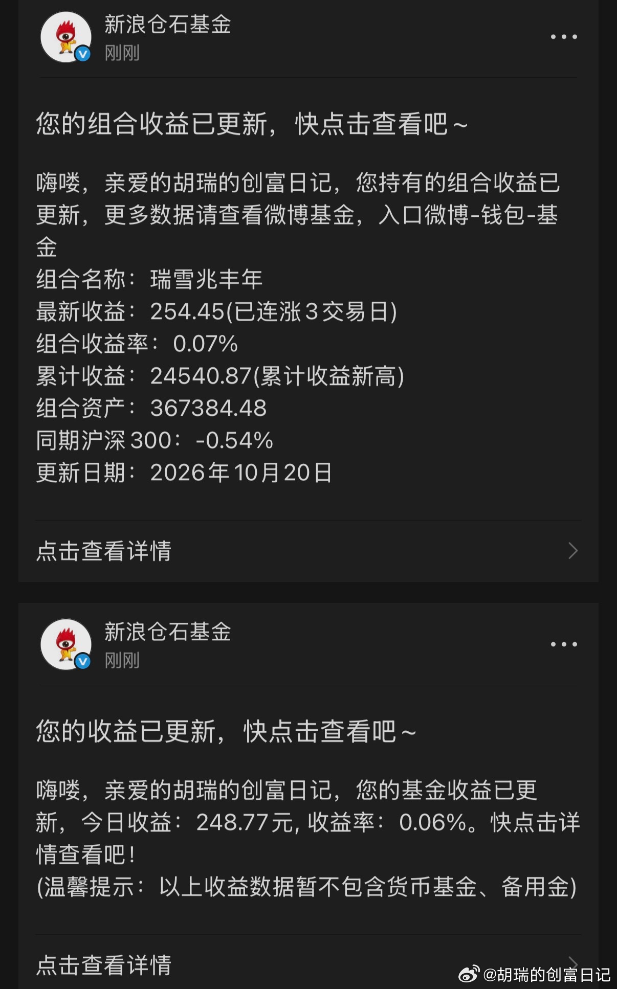 哈哈，累计收益又新高了[嘻嘻][嘻嘻]基金每日复盘 ​​​