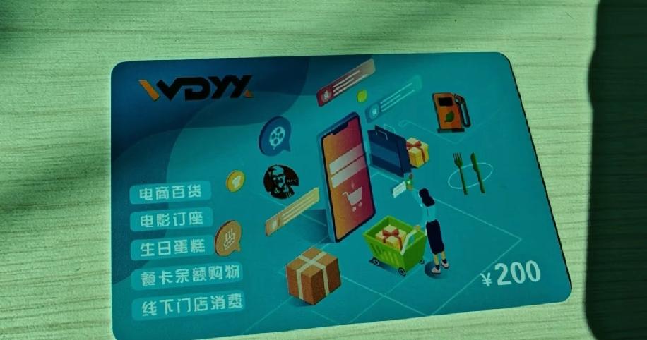 福利卡已然沦为某些人攫取利益的工具！春节期间单位强制发放这类福利卡，号称什么都能