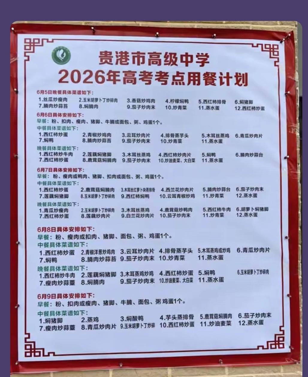 高考期间吃什么？广西人对吃，真的很重视，平时没事都要搞两个好菜，更何况是孩子们的