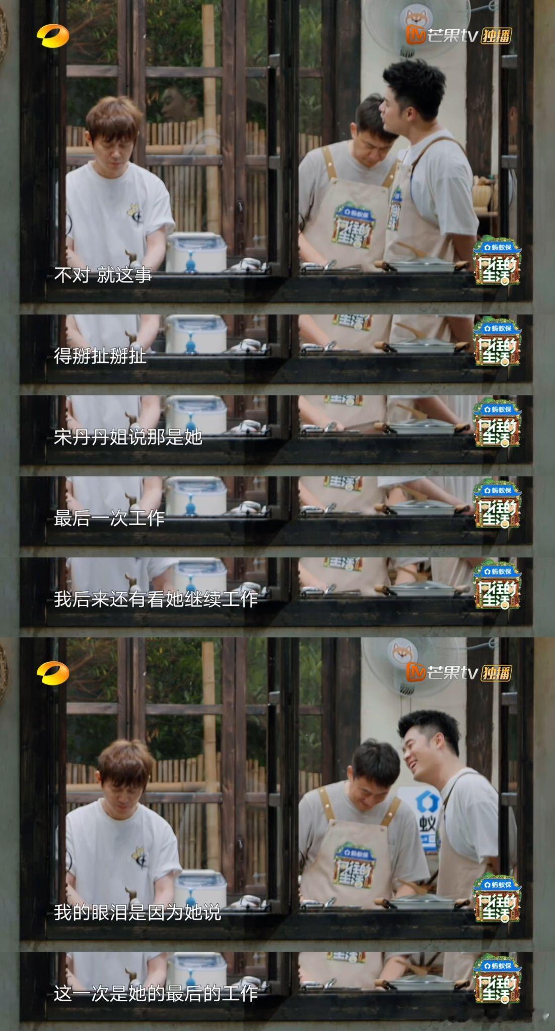 宋丹丹感性陈赫信了向往的生活 陈赫被黄磊cue到上季蘑菇屋“破防”名场面，委屈又