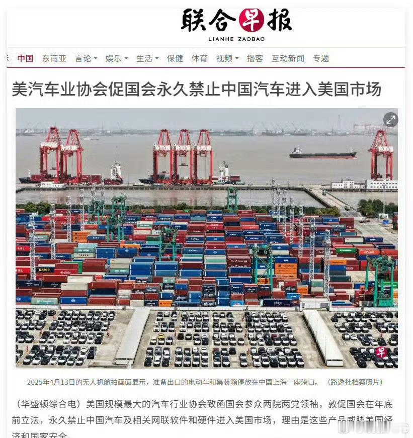 美汽车业协会促国会永久禁中国车中国电动车至今还没有大规模登陆美国本土市场，对手已
