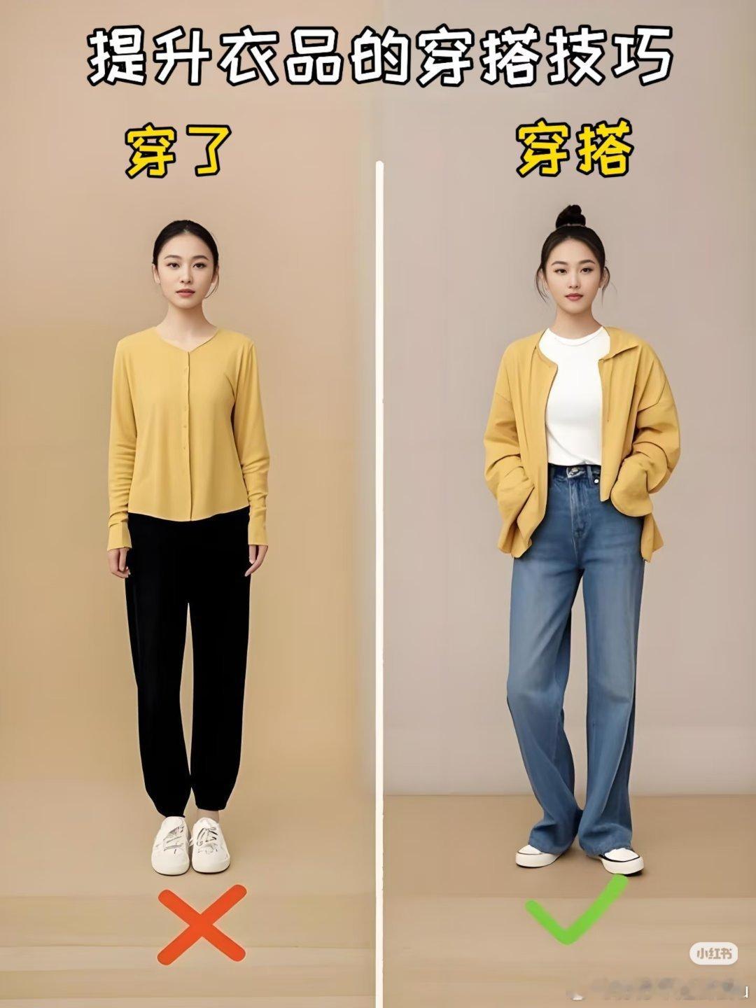 直观的感受到了搭配的重要性 同款衣服不同搭配，气质差距一目了然。用心拿捏穿搭细节
