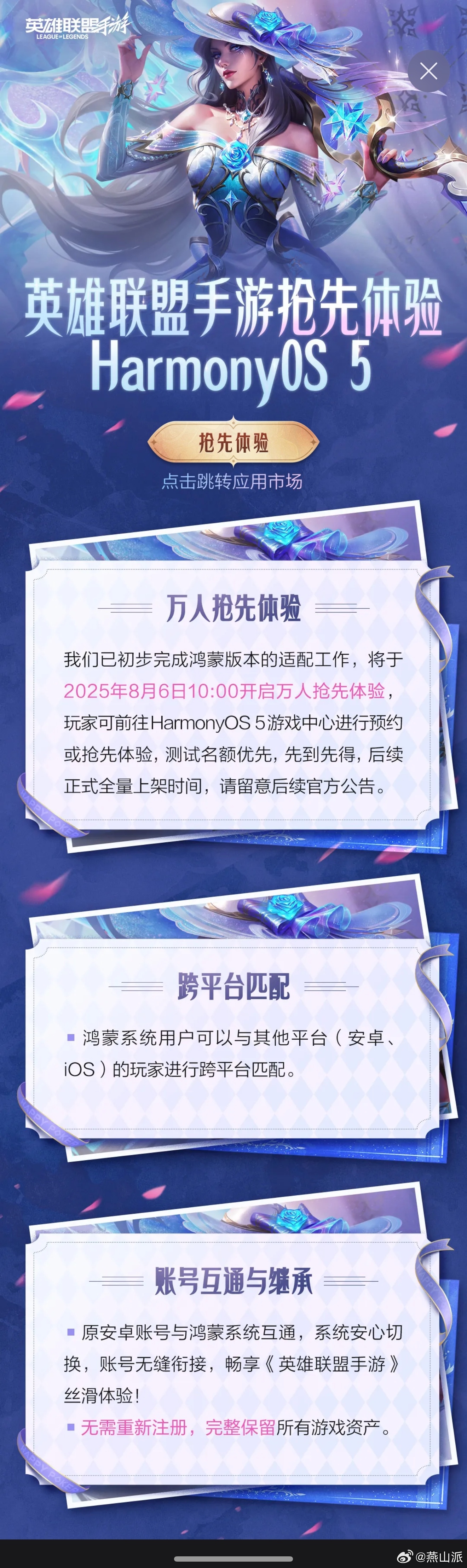 鸿蒙版金铲铲英雄联盟来了 金铲铲和英雄联盟终于登陆鸿蒙了！刚刚我也是抢到了《英雄