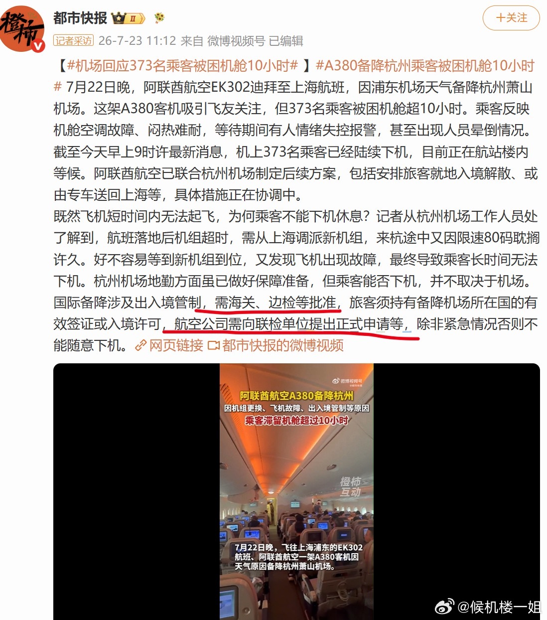 阿联酋航空在杭州备降，373名乘客和超时机组一起被困10小时。阿联酋航空方面发表