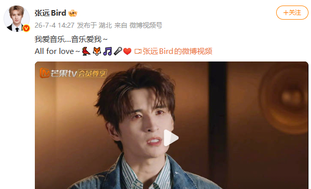 张远回应歌手淘汰 ：我爱音乐…音乐爱我～All for love～🐦🦊🎵?