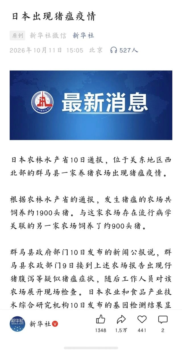 日本出现猪瘟，这下猪肉也悬了。前段时间鸡瘟，真是多灾多难啊，高市早苗多管管自己家