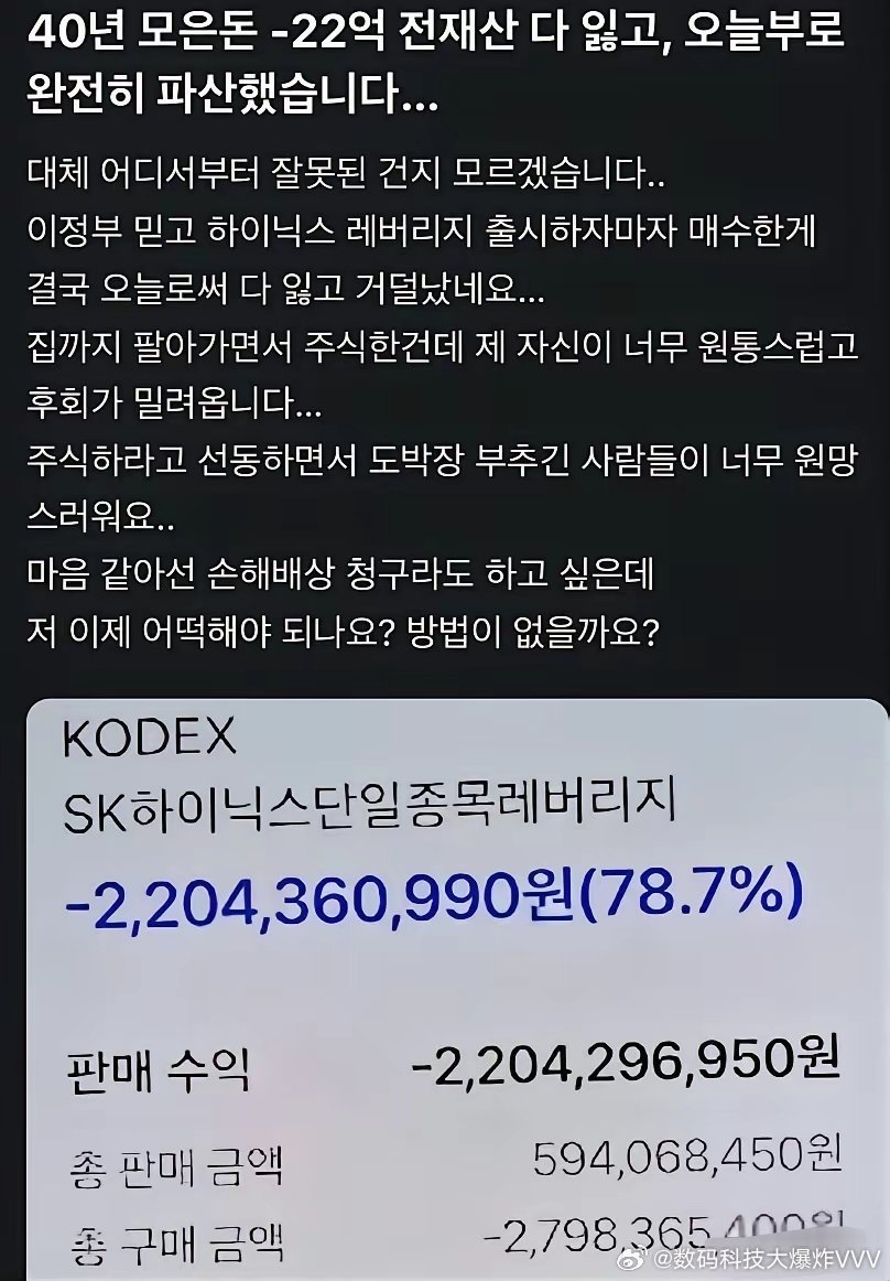 韩国杠杆亏22亿韩元的网民出现了。 