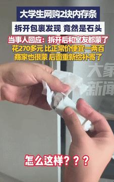 “这就是贪便宜的后果！”9月13日河北石家庄，一小伙花270多元网购了2块内存条