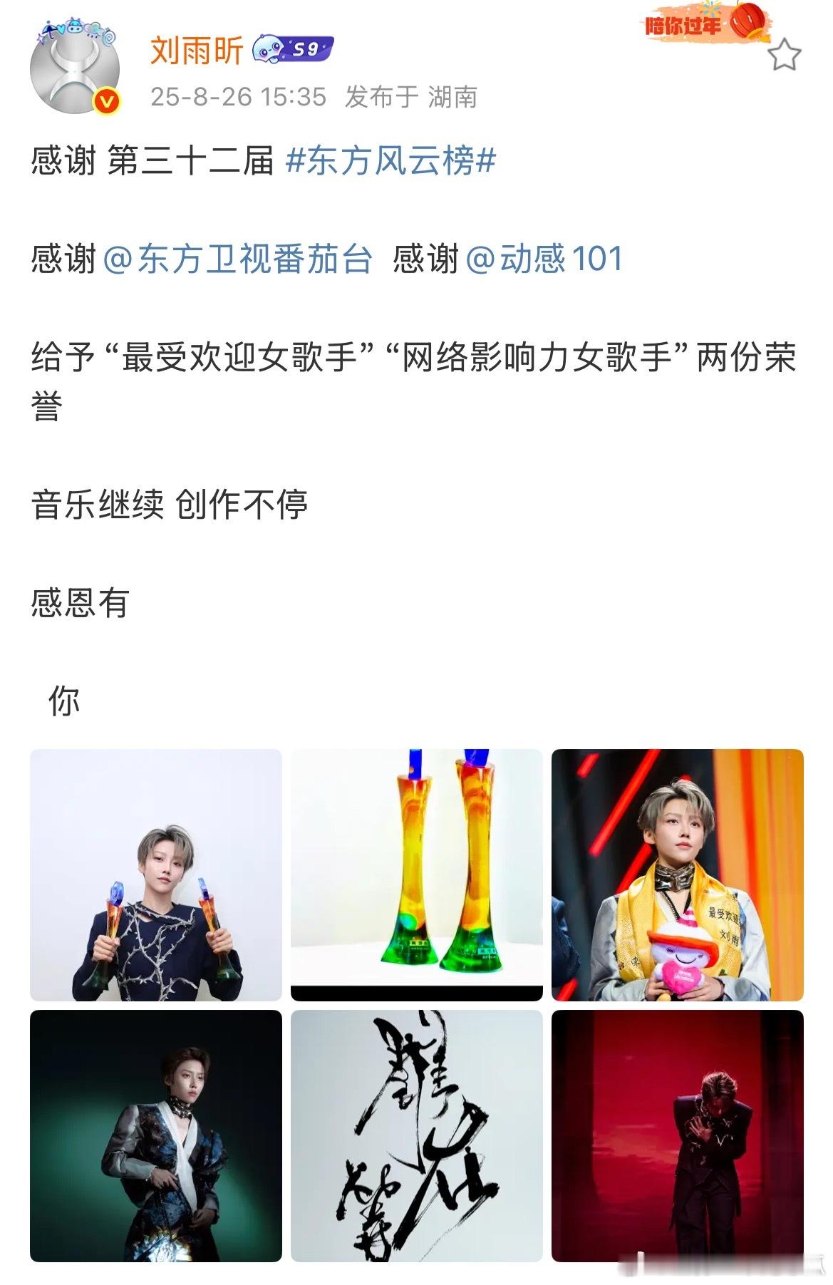 刘雨昕发文感谢东方风云榜！“最受欢迎女歌手” “网络影响力女歌手”两份荣誉，实至