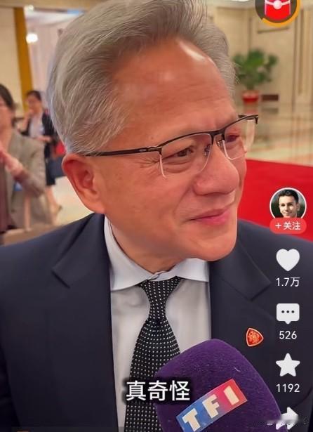 人民大会堂直击！5月14日黄仁勋怼全球记者：问我卖芯片给华为太奇怪！一句话撕碎美