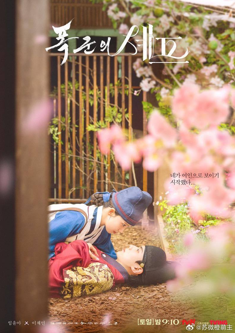 林允儿李彩玟《暴君的厨师》第八集收视率全国15.405首都圈15.815～破15
